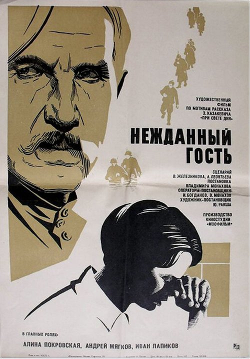 Люди (1972)