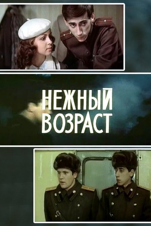 Белая звезда (1983)