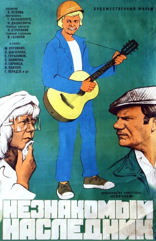 Посылка для Светланы (1974)