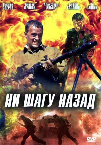 Черный август (2007)