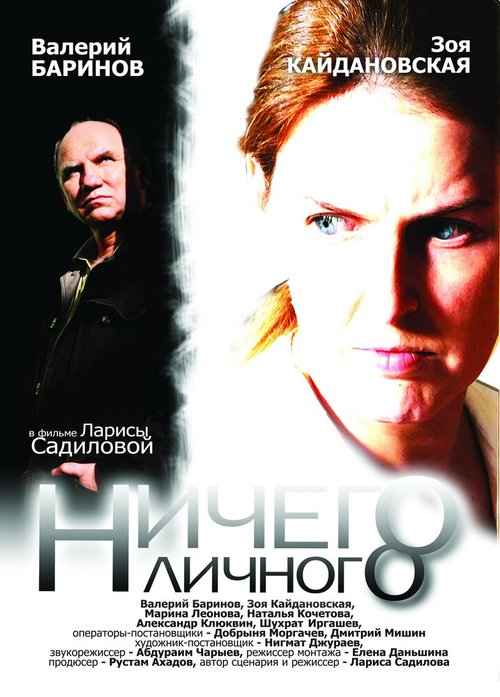 Как избавиться от остальных (2007)