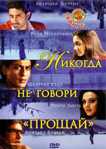 И в печали, и в радости... (2001)