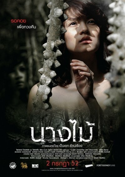 Постер фильма Нимфа (2009)