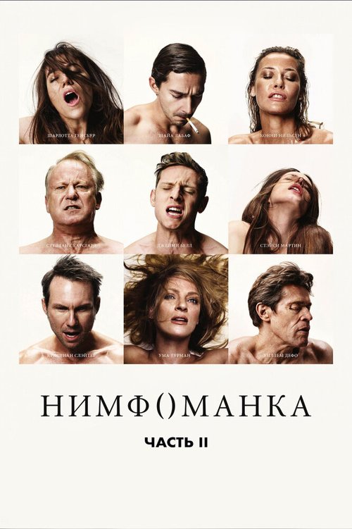 Любовь (2015)