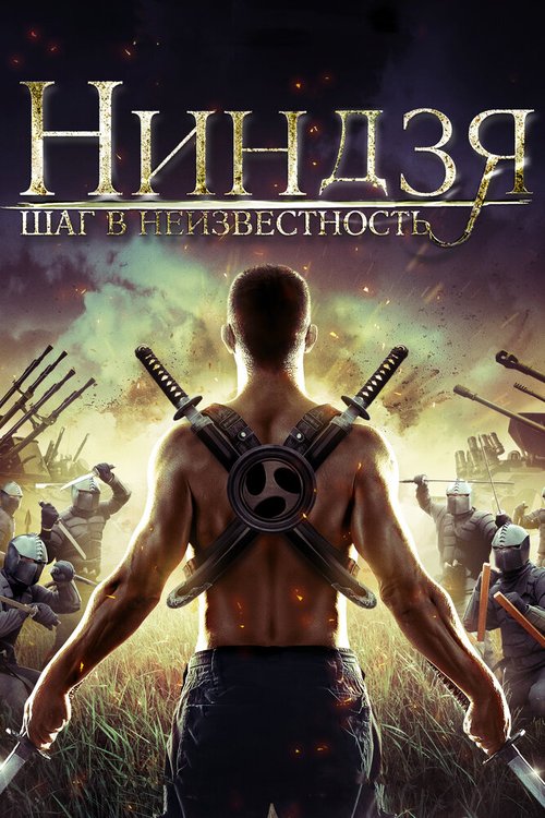 Без всякой жалости (2014)