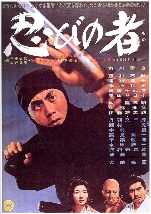 Ankokugai no kiba (1962)