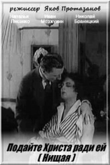 The Dupe (1916)