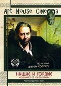 Огонь в темноте (1991)