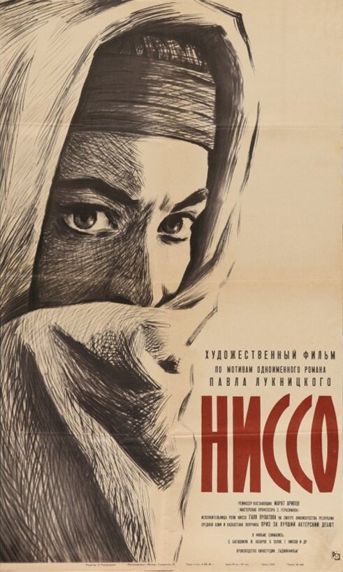 Постер фильма Ниссо (1965)