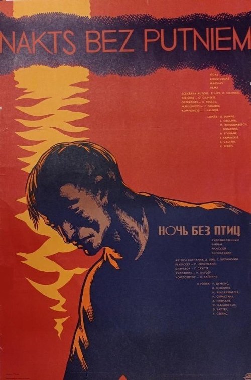 Случайные пассажиры (1979)