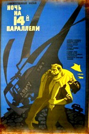 Воскресенье, проклятое воскресенье (1971)