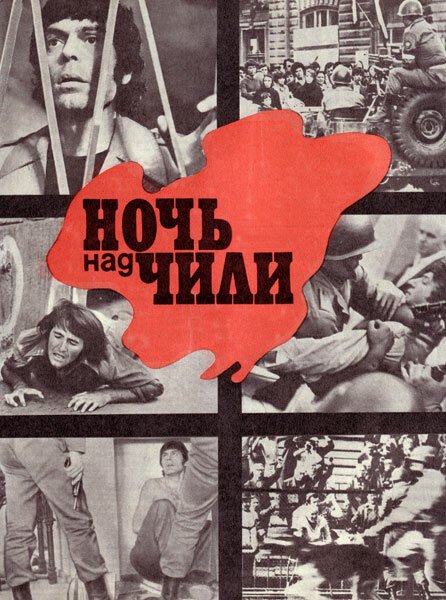 Постер фильма Ночь над Чили (1977)