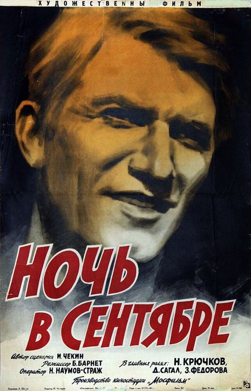 Отдел убийств (1939)