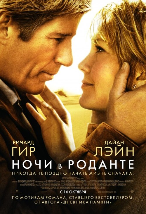 Послание в бутылке (1999)