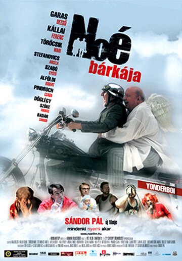 Постер фильма Ноев ковчег (2007)