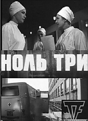 Ниндзя 5 (1964)