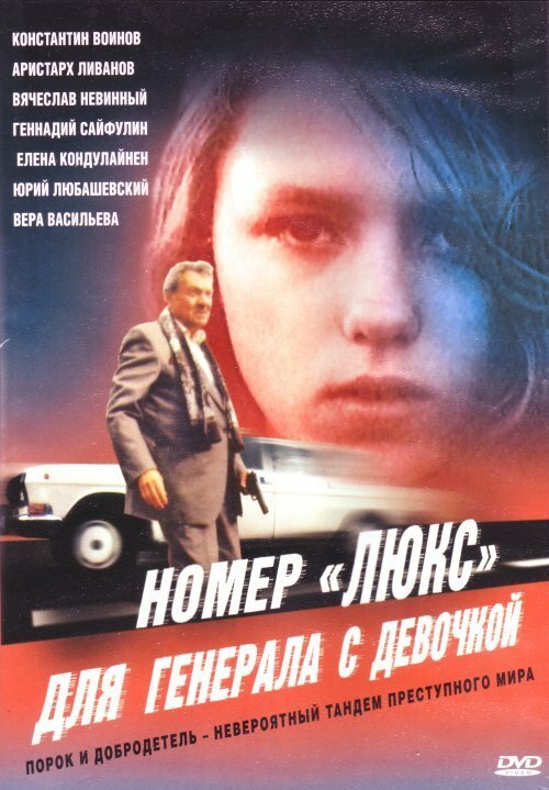 Из жития Остапа Вишни (1991)