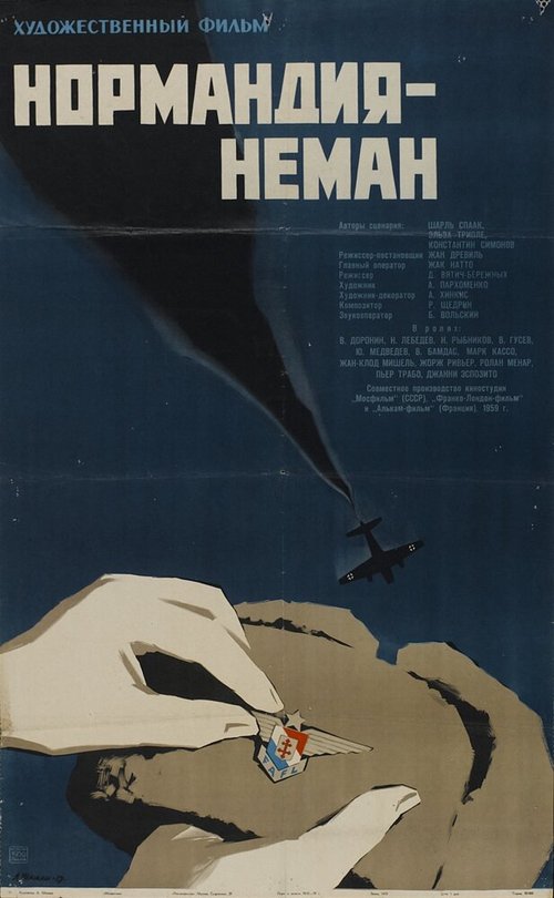 Хроника пикирующего бомбардировщика (1967)