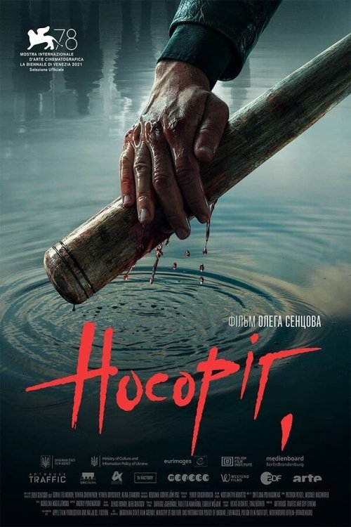 Постер фильма Носорог (2021)