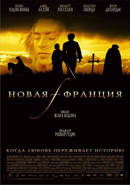 Постер фильма Новая Франция (2004)