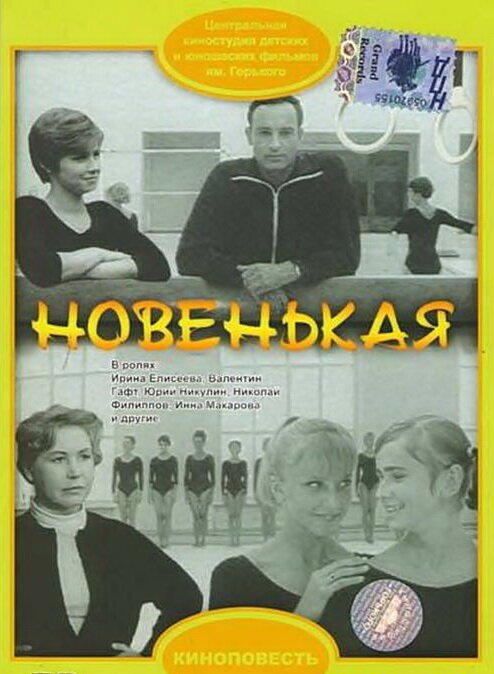 Гольфстрим (1968)