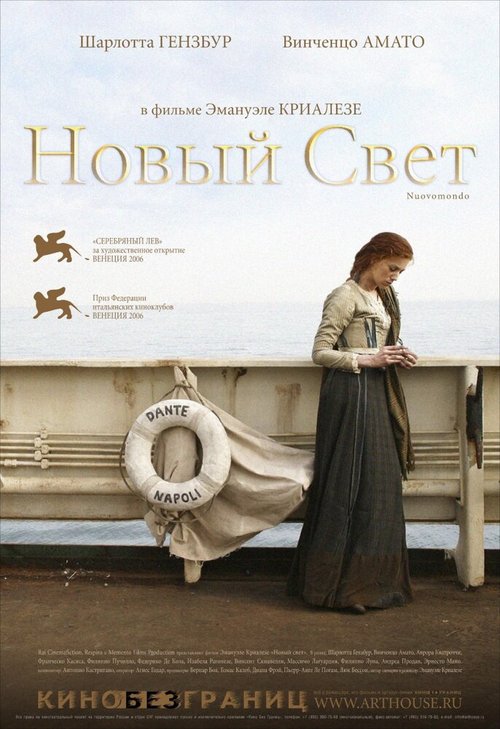 Глубокая вера (2006)