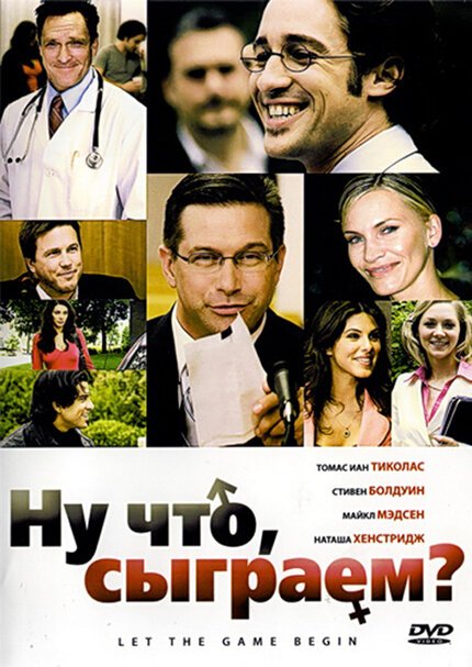 Постер фильма Ну что, сыграем? (2009)