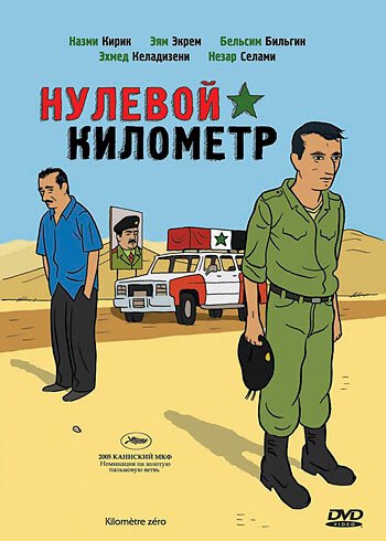 Яблоко (2005)