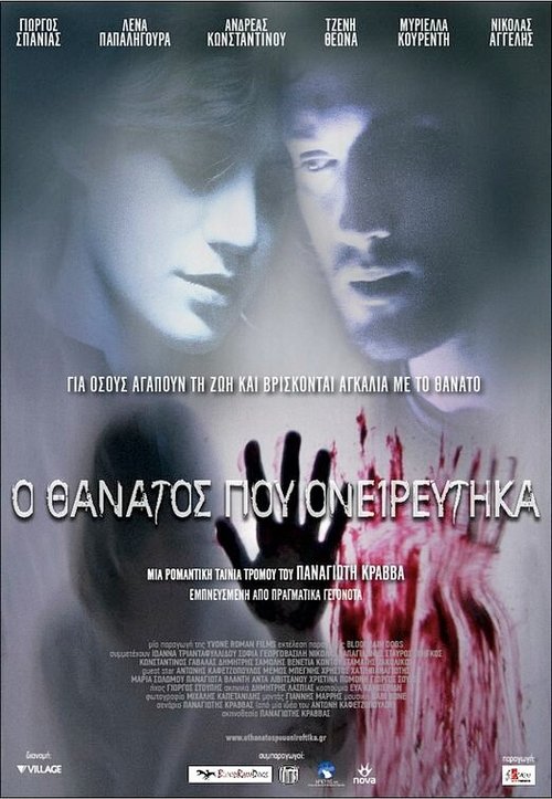 Постер фильма О смерти я мечтал (2010)