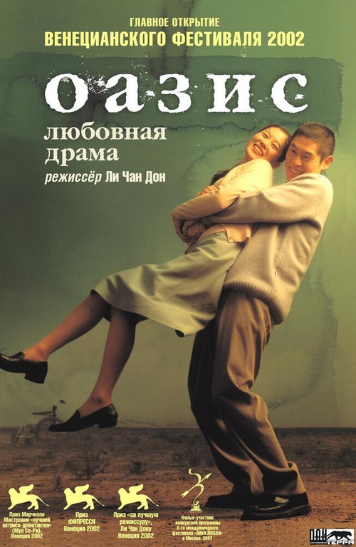 Изменяющий время (2002)