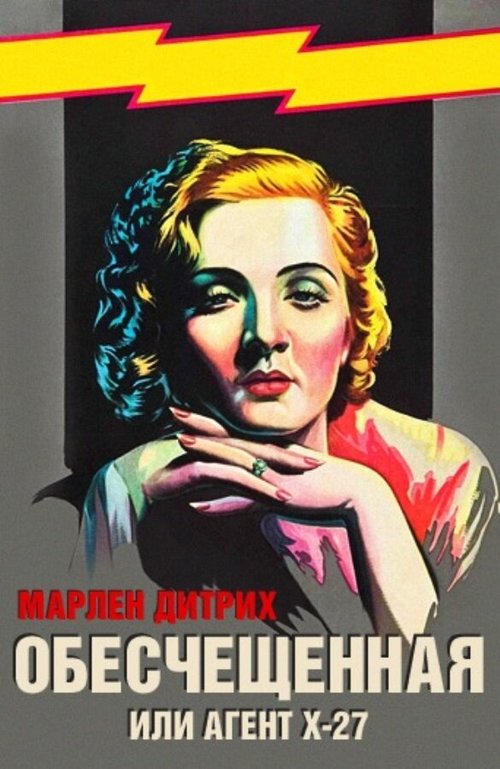 Миллионер (1931)