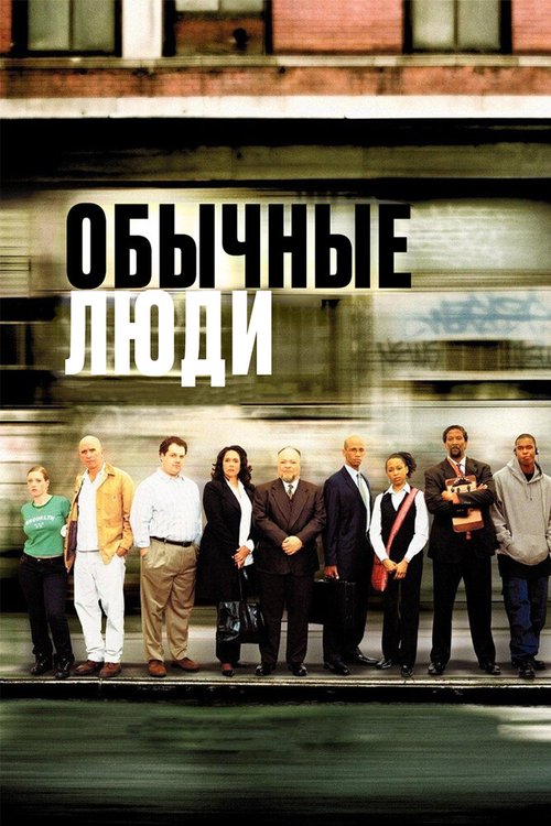 Конфискованное имущество (2004)