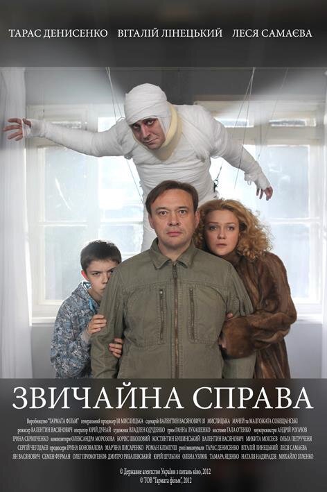 Загадочное ночное убийство собаки (2012)