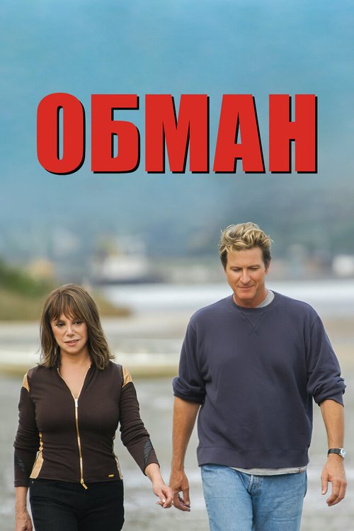 Молодой отец (2004)