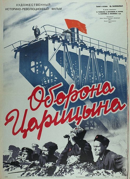 Постер фильма Оборона Царицына (1942)