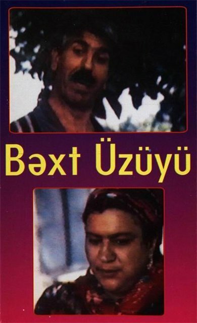 Постер фильма Обручальное кольцо (1991)