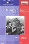 Птица небесная (1958)