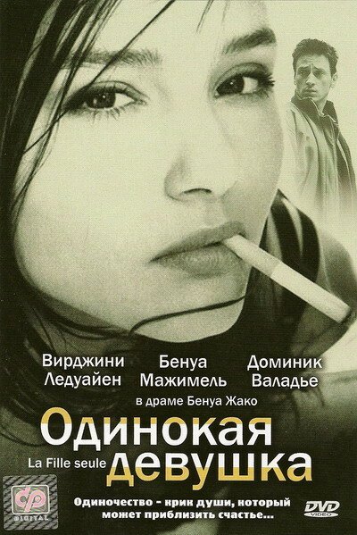 Струйка крови (1995)