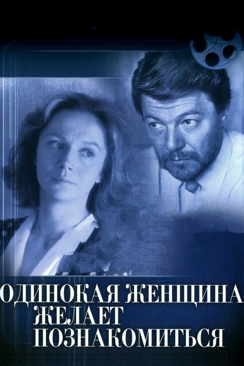 Хитрость (1986)