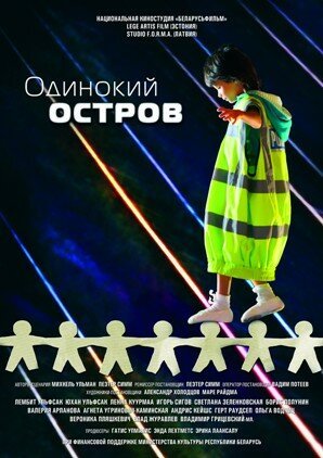 Постер фильма Одинокий остров (2012)