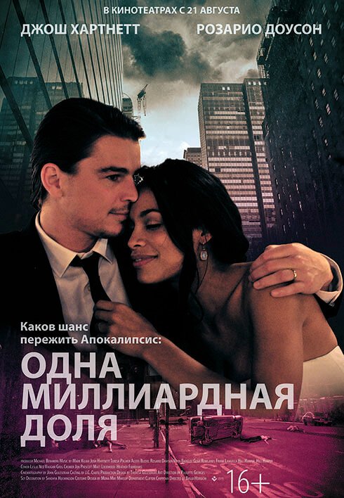 Океаноборец (2014)