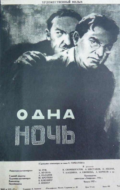 Постер фильма Одна ночь (1956)