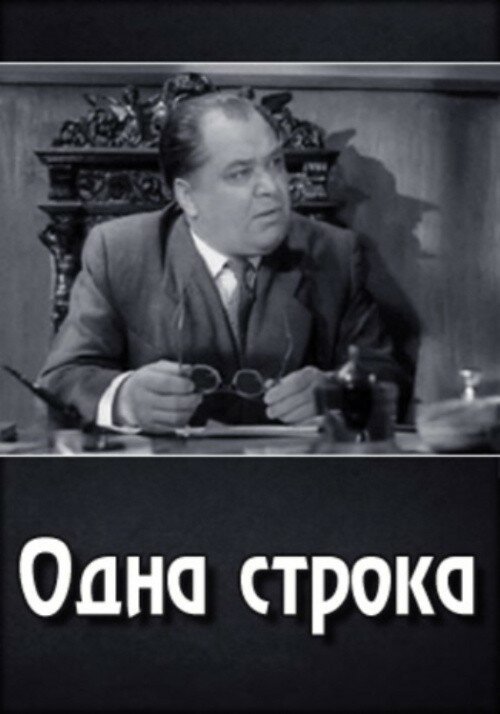 Повесть о жестокой юности (1960)