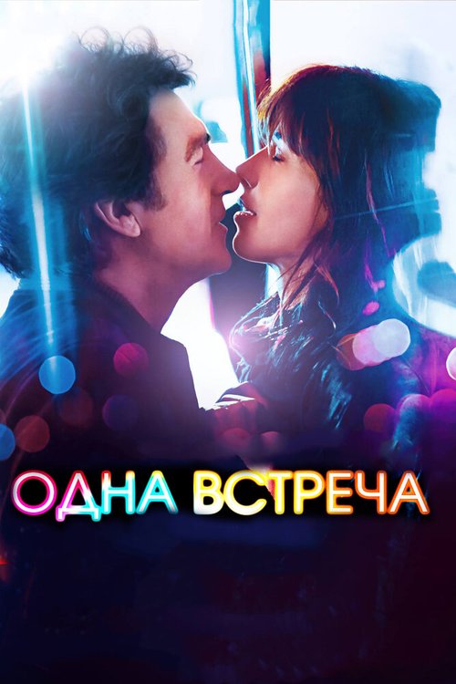 Последний натурал (2014)