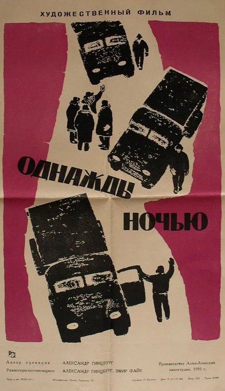 Похищенный (1959)