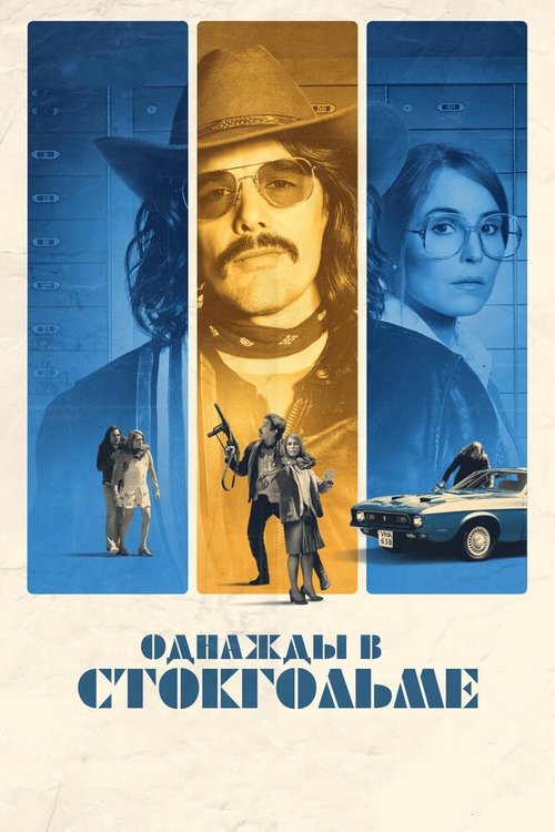 Собачий полдень (1975)