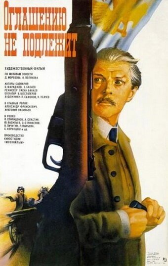 Поле чести (1987)