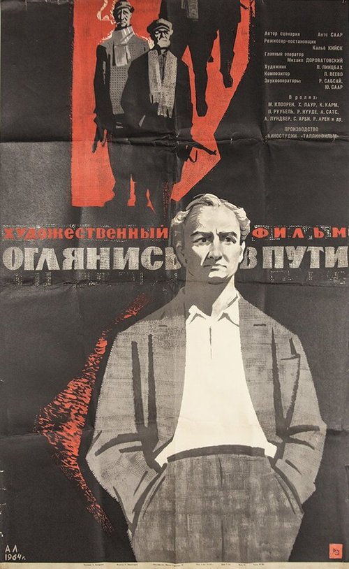 Ты не один (1963)