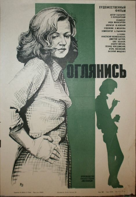 Горячее сердце (1983)