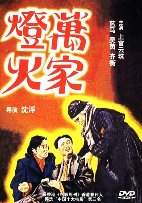 Crossed Trails (1948)